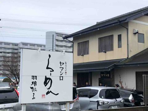 一位のラーメン決まった