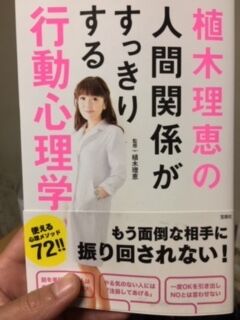 ゆうきさんの面白い！オススメする心理学の本！