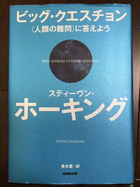 ビッグ・クエスチョン